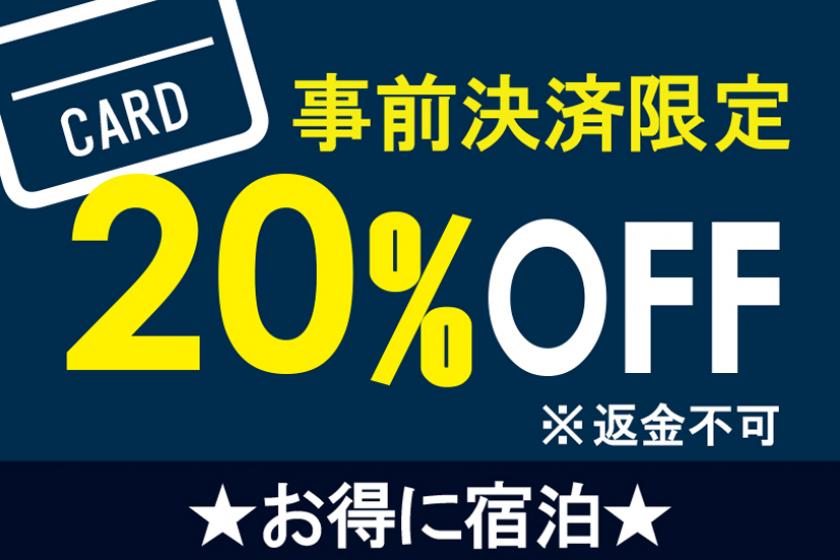 [Pre-payment only] 20% off non-refundable! [Meeting front check-in]