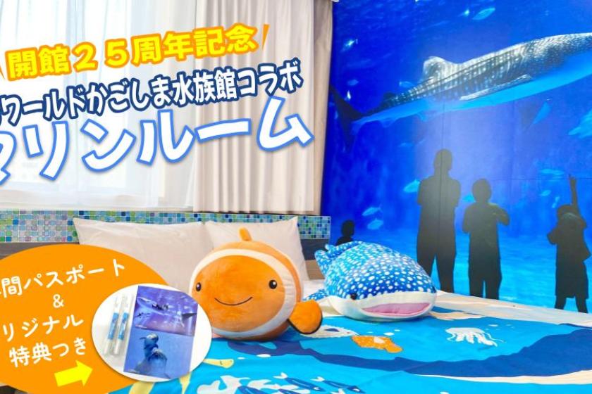 Includes a one-day admission voucher ★ Io World Kagoshima Aquarium 25th Anniversary Collaboration ★ Marine Room <Includes breakfast bento>
