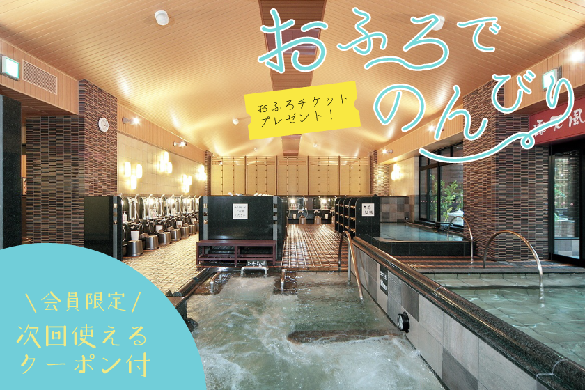 Single room limited plan ★ 3 special benefits included ★ (1) 10% discount (2) Hot bath ticket gift (3) Discount coupon that can be used next time [Limited date]