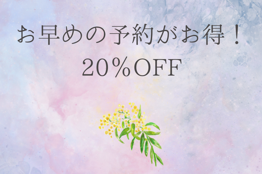 [Cancellation not possible! 】Early discount 60% discount plan♪