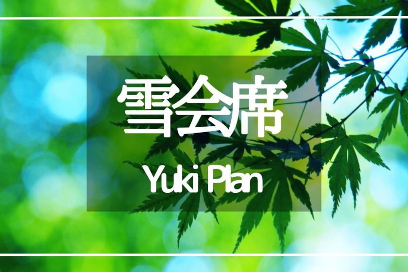 [仅限夏季☆6月至8月]厨师推荐☆[Yuki〜Yuki〜]☆<包括1晚2餐>
