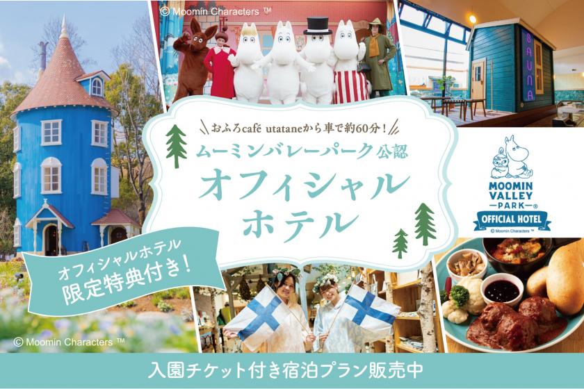 [With official hotel benefits! ] Moominvalley Park 1 day pass plan