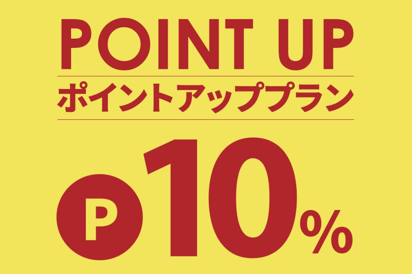[Bargain Travel | Accommodation Only] Points Up +10% Plan