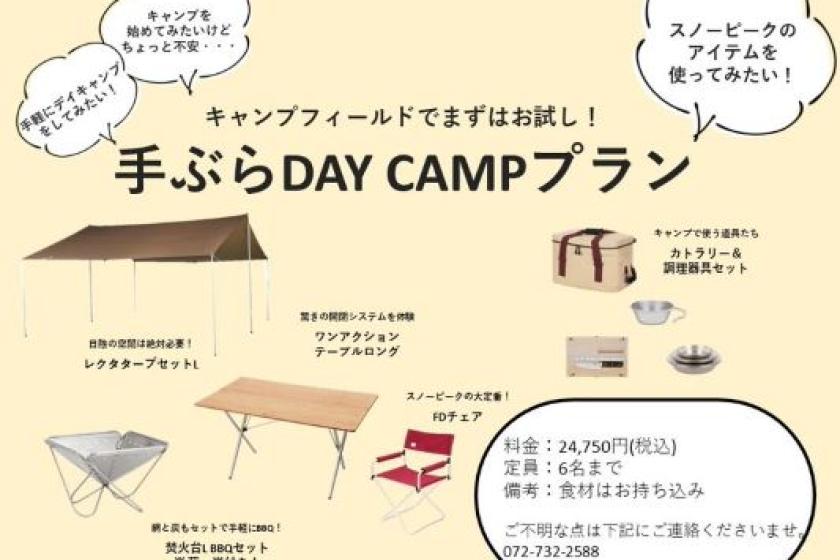 Hands-free DAY CAMP plan (no power supply)
