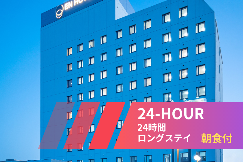 [Leisurely stay in Ise] 24 hours (12:00 to 12:00 the next day) Long stay plan (breakfast included)
