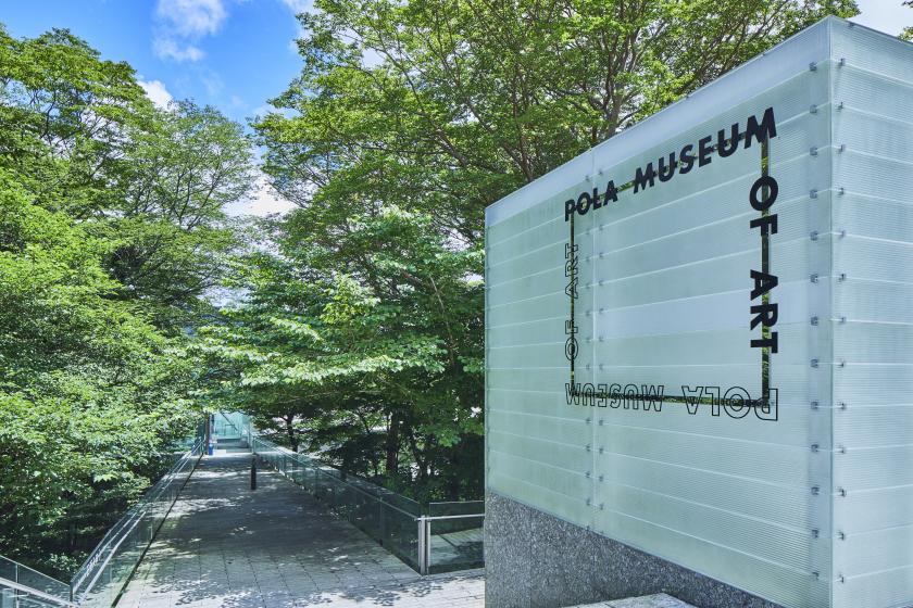 ポーラ美術館入館券付き宿泊プラン　夕・朝食付き