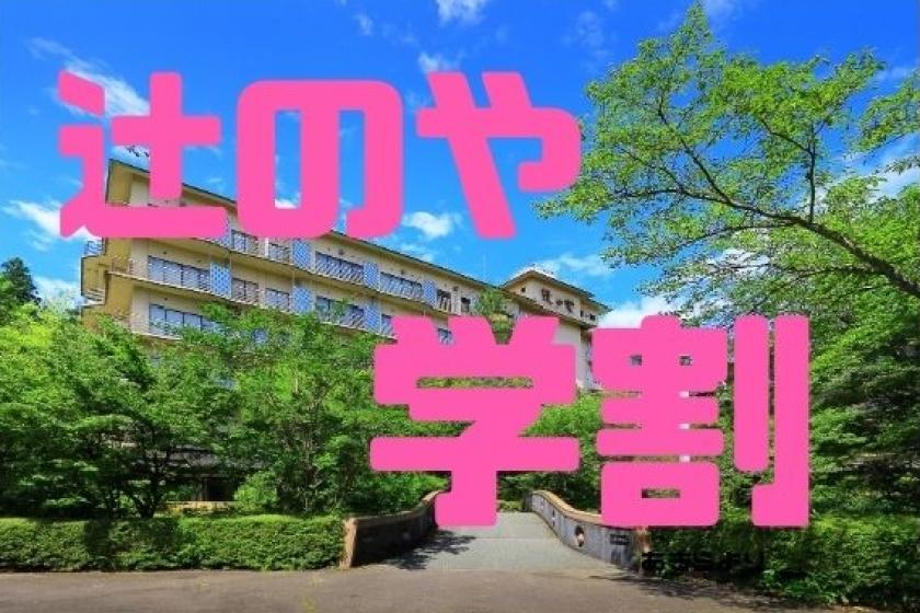 [Students Only] Student Trip & Graduation Trip Plan-Enjoy sightseeing and hot springs for one night with breakfast (no dinner) Show your student ID