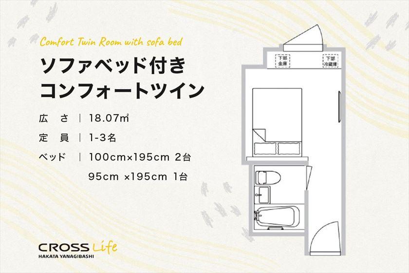 ソファベッド付きコンフォートツインルーム