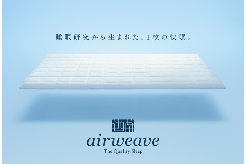 [Airweave experience plan / stay without meals] ~ Feel the commitment to sleep ♪ Try it ~
