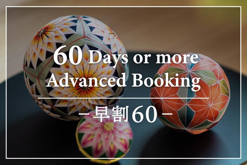 [Early Bird Plan] Limited to reservations made 60 days in advance ★Special 15% OFF! ! !