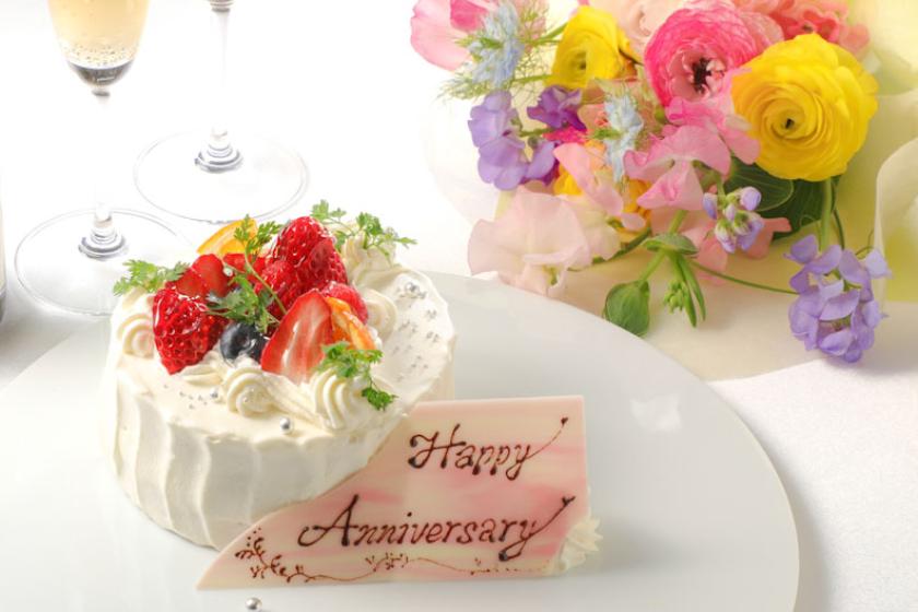 Happy Anniversary！　＜夕朝食付＞　パティシエ特製ホールケーキ＆グラスシャンパン付