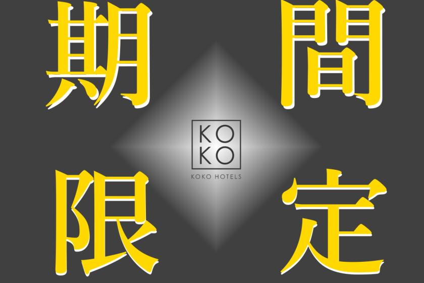 〈仙台特別旅行〉限時3折優惠！套餐/含早餐