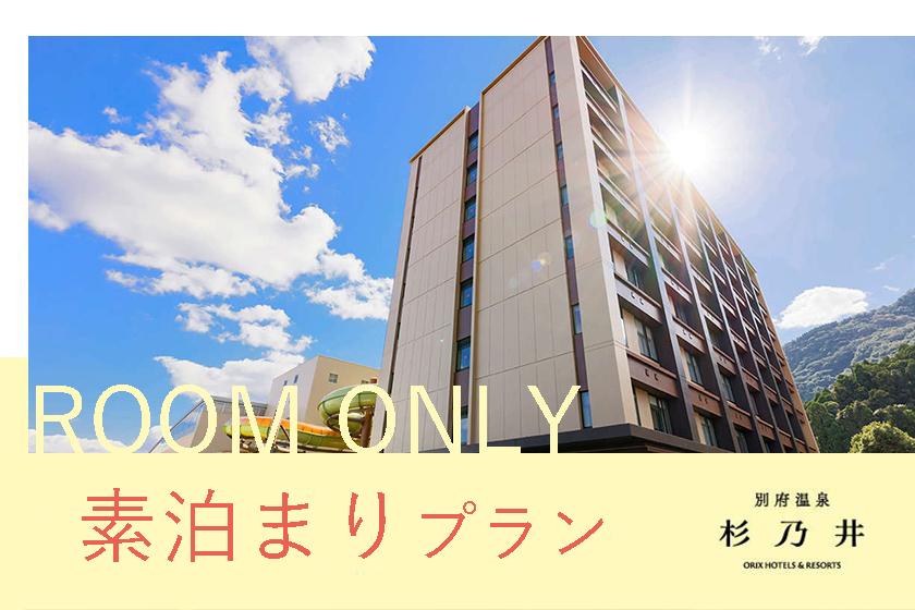(NE2)[BEST RATE][Room only/No meals] NIJI KAN stay (2024/4/1~)