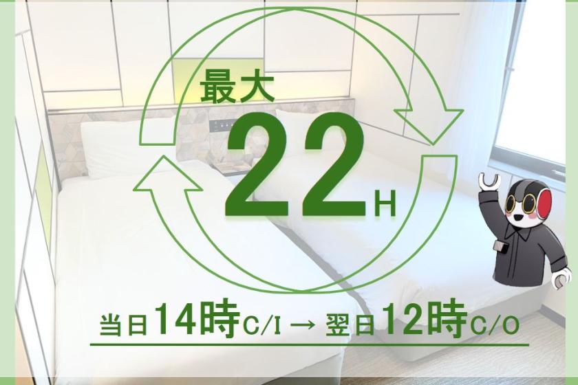 【14時IN翌日12時OUT】最大22時間ロングステイ！観光・ライブ参戦にオススメ！＜朝食・アルコール・軽食付きの無料ラウンジ利用可能＞