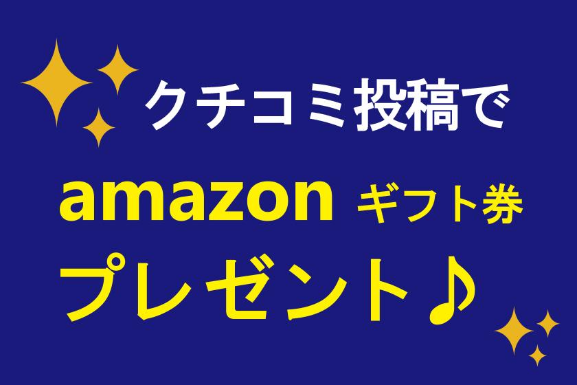[Limited to the official website] [Limited quantity & limited time] Get a 1,000 yen Amazon gift card by posting a review on Google!