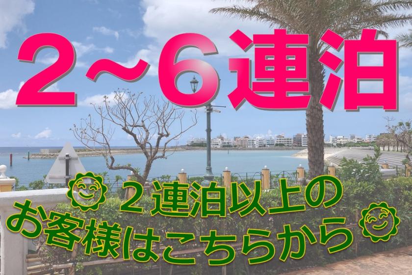 【BiBi Hotel公式】2連泊プラン《2～6連泊のご予約でちょっとお得!!》☆全室洗濯機・キッチン（IH）完備☆［素泊り］