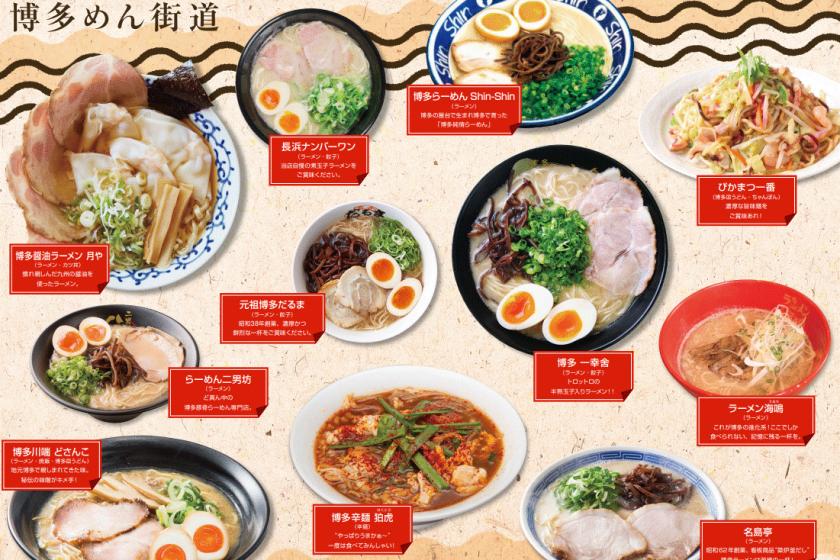 【含“博多面街道”餐券】九州代表的人氣拉麵店♪（含早餐）【僅限WEB】