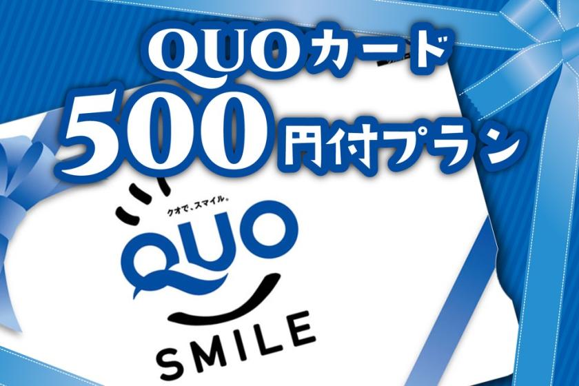 [Business] Includes a 500 yen QUO card! Business trip support plan! ☆