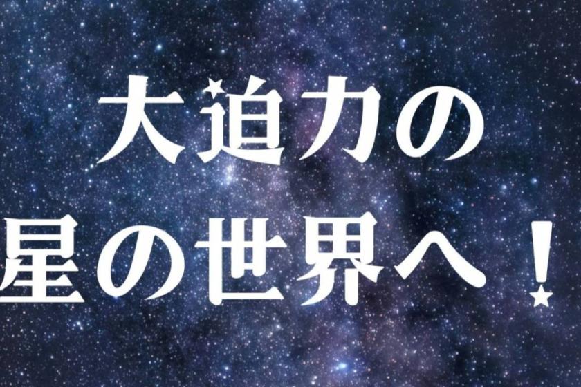 [Let's go see the spring constellations] Nature tour ☆ Star viewing party ☆ Guided by our hotel staff!