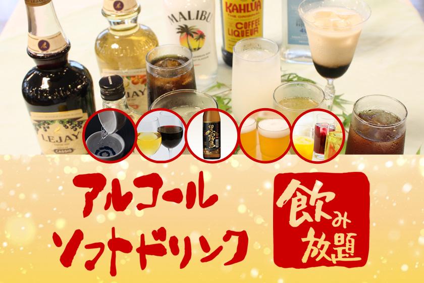 【기본 플랜】알코올・소프트 드링크 무제한 포함! 향토 요리 가득 바이킹