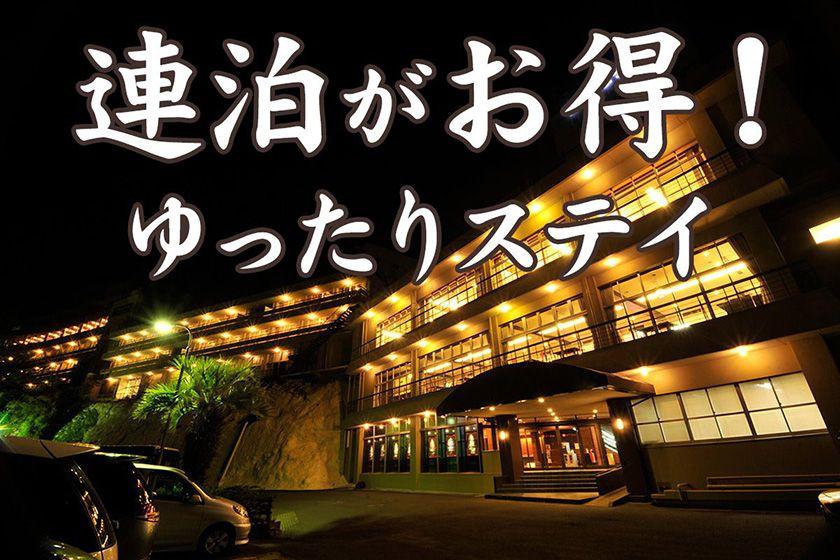 ◆【朝食2回付】連泊エコプラン