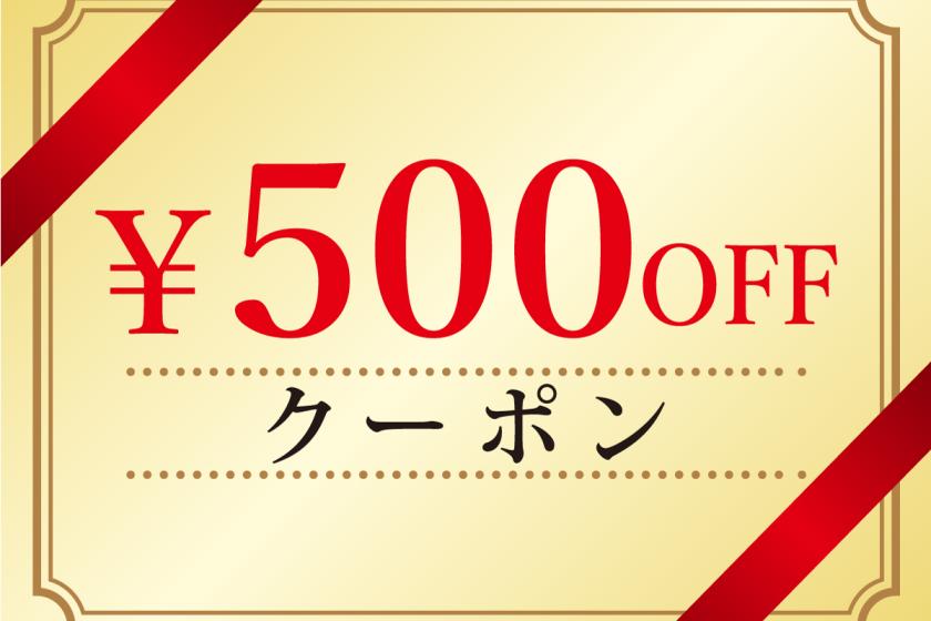 500 yen coupon