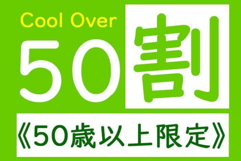 ★ ☆ Adult trip from 50 years old ♪ Good friend couple plan ☆ For two-person trip with grandchildren ♪ \ Apa or A card 5% reduction /