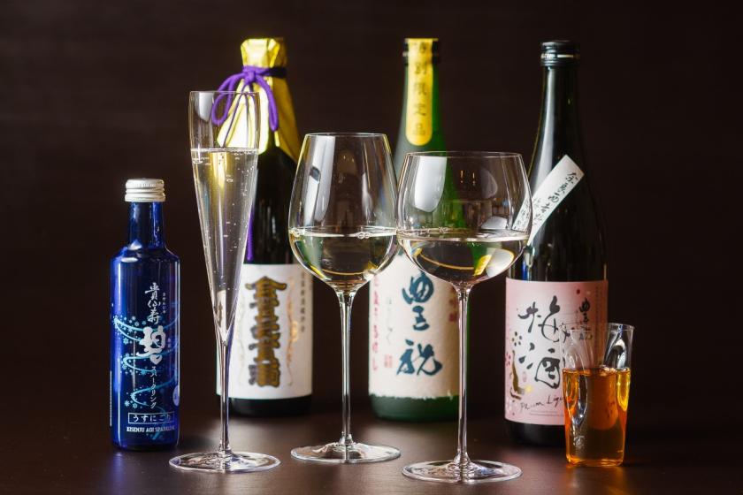 【ペアリング付プラン】地産地消ディナーと愉しむ日本酒4グラス付＜2食付＞