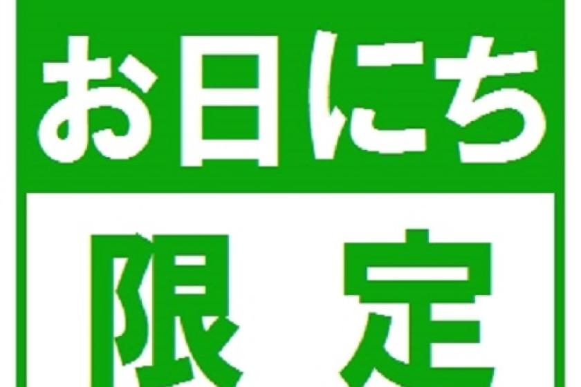 【お日にち＆1泊限定】20：00 IN / 9：00 OUT ショートステイプラン【素泊り】