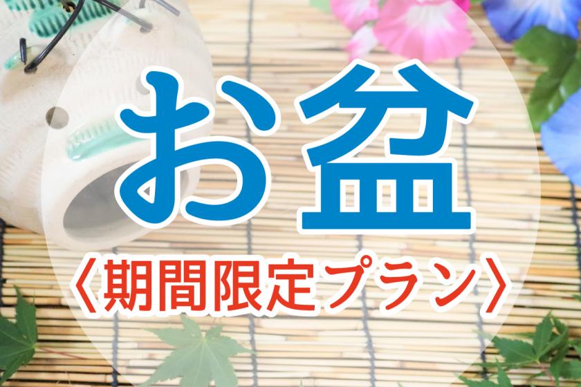 [仅限提前付款]享受盂兰盆节♪含早餐☆在千叶县八千代市简单住宿〜从京成胜田台站步行1分钟♪