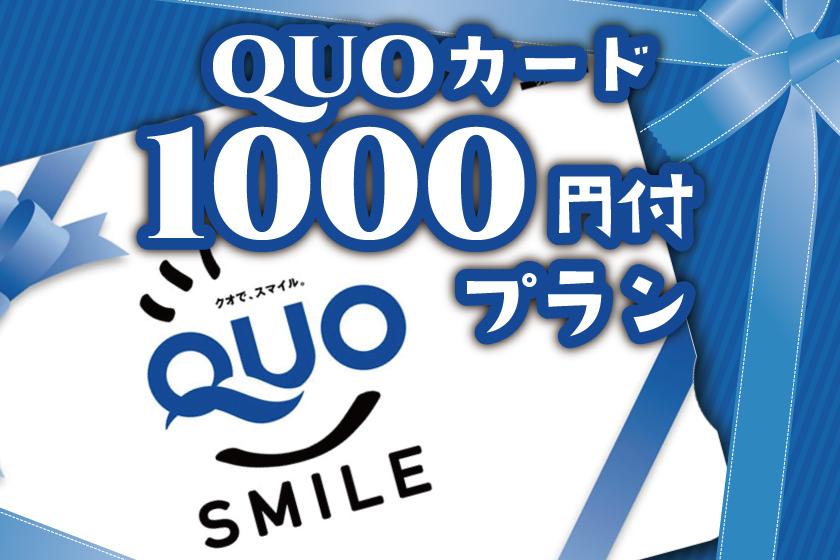 [Business trip support ☆ Staying without meals] Can be used in various ways! Quo card with 1000 yen