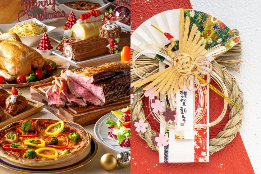 【1泊2食付】クリスマス&年末年始◆ホテル最上階12Fレストランで特別メニューを堪能（夕・朝2食付）