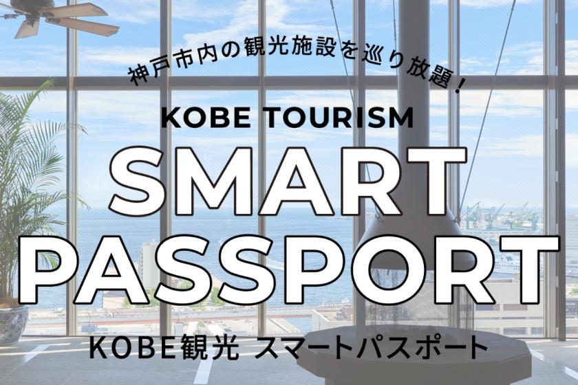 [Tourist facility free pass included] Unlimited visits to Kobe's popular tourist facilities and activities at a great value! (15:00 in/12:00 out)