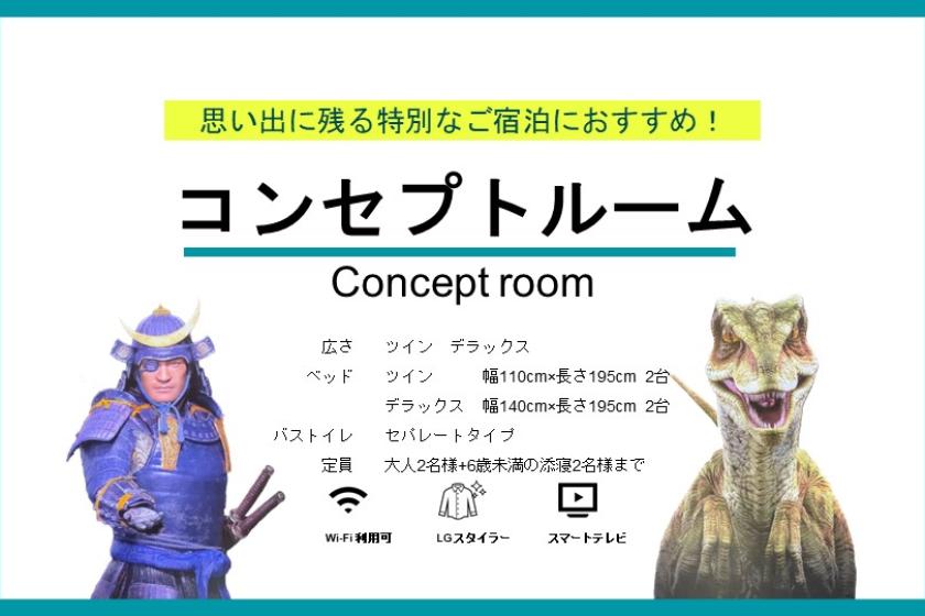 [★Strange Hotel Sendai original★] Limited concept room accommodation plan (no meals)