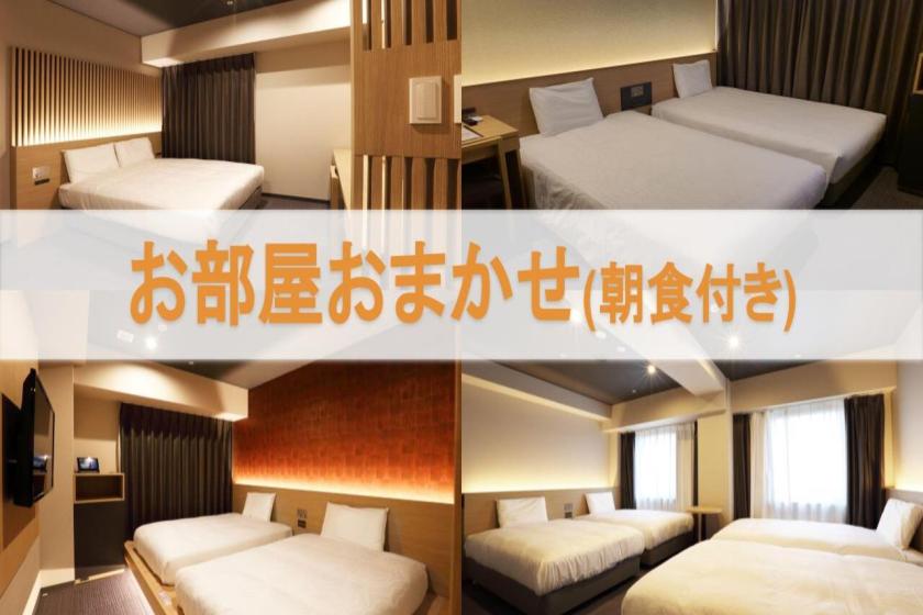 [Urgent Price Reduction] Save money for 1 person♪ Save money by leaving your room to us! <Breakfast included>