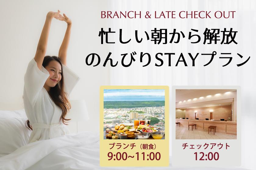 [Relaxing stay] Sky Restaurant's "brunch buffet (9:00-11:00)" & 12:00 late-out included