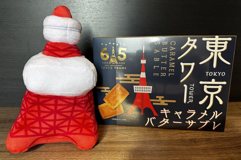 東京タワー開業65周年記念グッズ付（ぬいぐるみ・お菓子）Ｂプラン＜朝食付＞