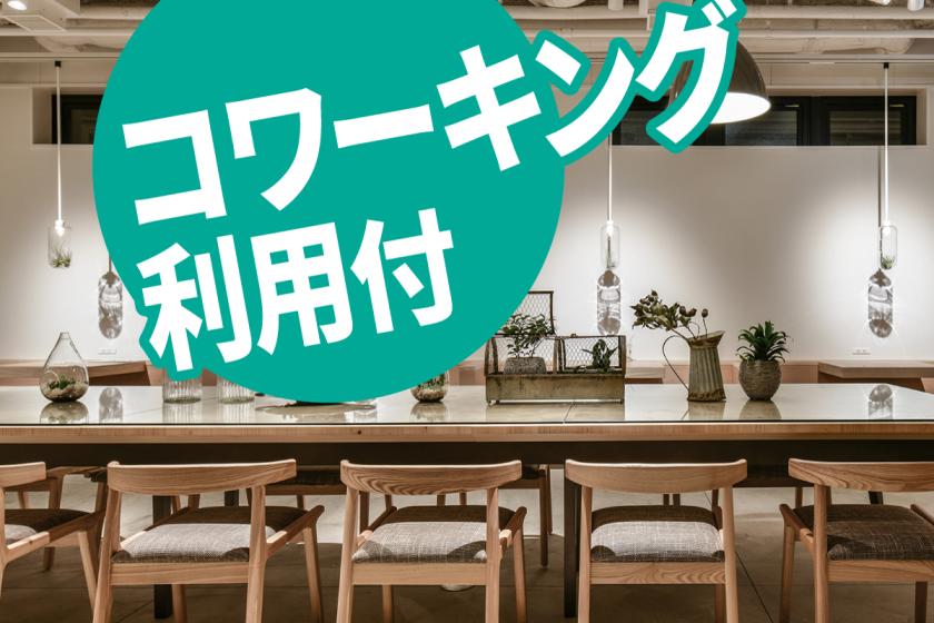 [Coworking + Accommodation] Recommended for work/study! Breakfast included [3 minutes walk from the east exit of Omiya Station]