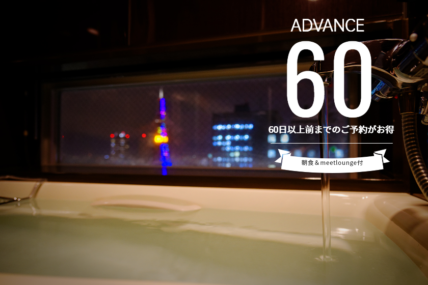 [ADVANCE60] If you make a reservation at least 60 days in advance, you will be guaranteed a high floor cross-floor view bus ROOM ~ Breakfast buffet & lounge service "meetlounge" included / Breakfast included [C08]