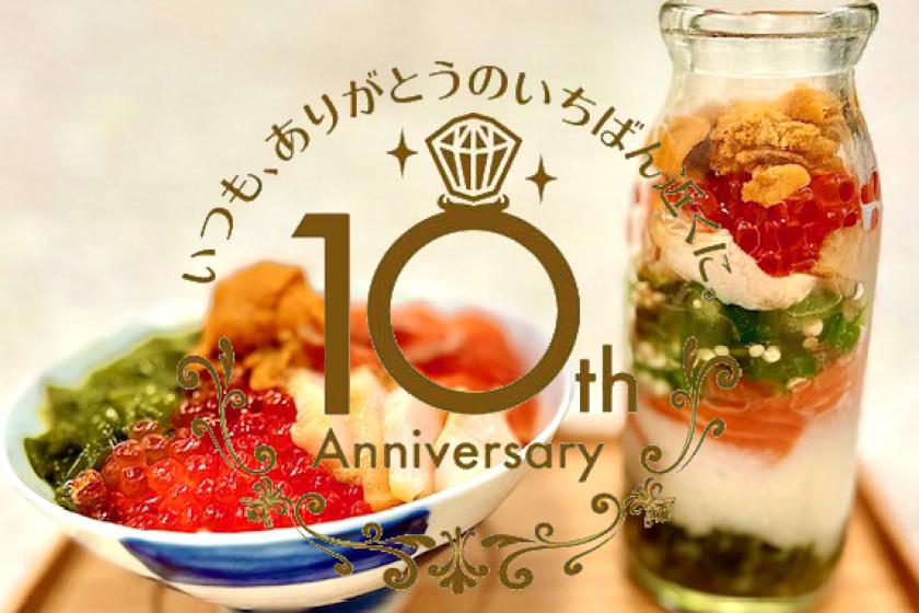 [\Thanks to you, 10th anniversary of opening / limited to 15 meals per day! ] Contains sea urchin, abalone, salmon roe, and Miyagi salmon ♪ ``Luxurious wasin bowl'' Japanese and Western breakfast buffet included