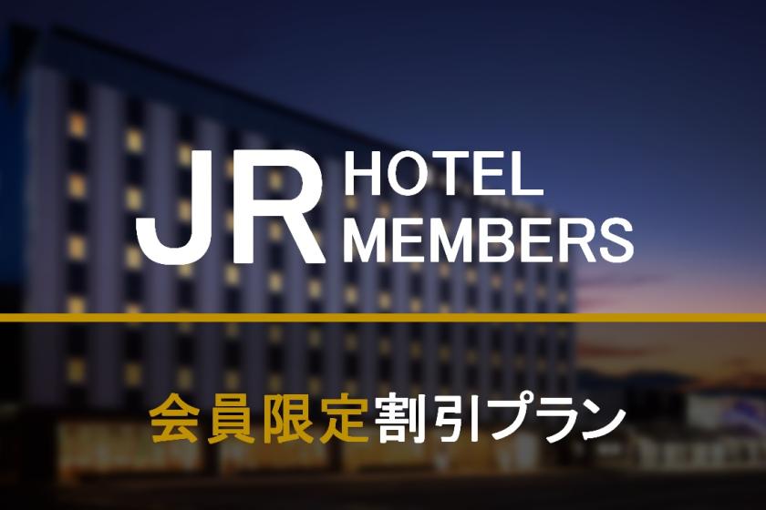 Discount for JR Hotel members [10% off the basic room rate] Standard plan (room without meals)