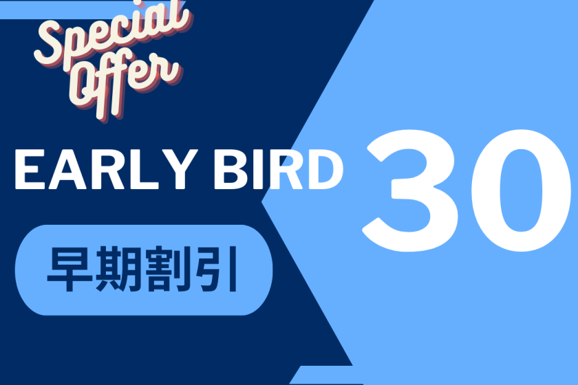 [Early Bird Discount 30] Save money when you make a reservation! First come, first serve plan <no meal>