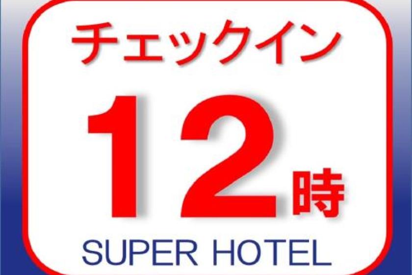 ■Non Smoking Room■LEISURE PLAN（Early check-in） 12:00pm check-in