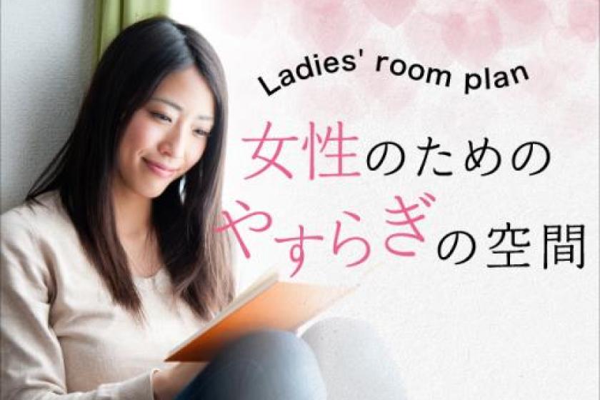【No Smoking】A room for women only.