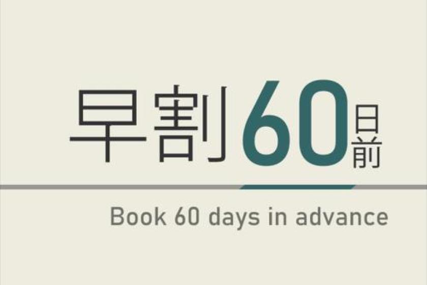 【Breakfast included】60 DAYS ADVANCE EARLY BIRD RATE/DISCOUNT