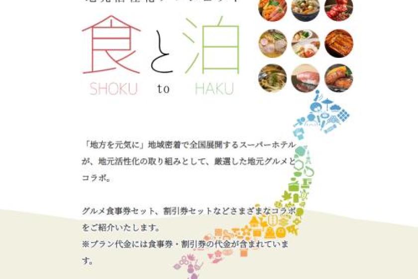 【朝夕２食セット】地元で人気！提携飲食店コラボ企画♪5000円分お食事券セット/人数 