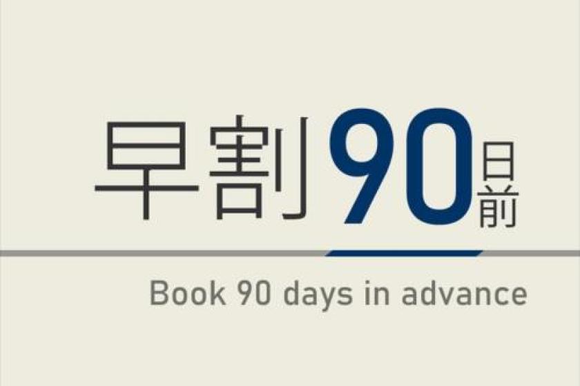 【Breakfast included】90 DAYS ADVANCE EARLY BIRD RATE/DISCOUNT