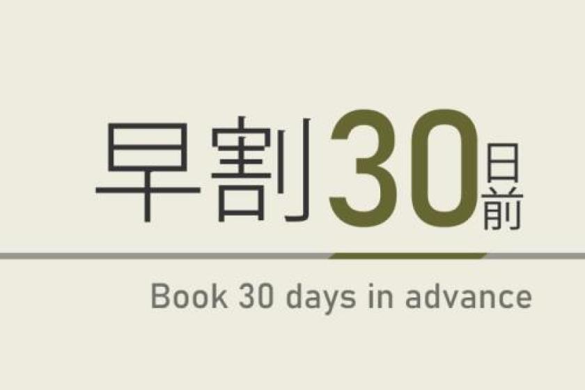 30 DAYS ADVANCE EARLY BIRD RATE/DISCOUNT