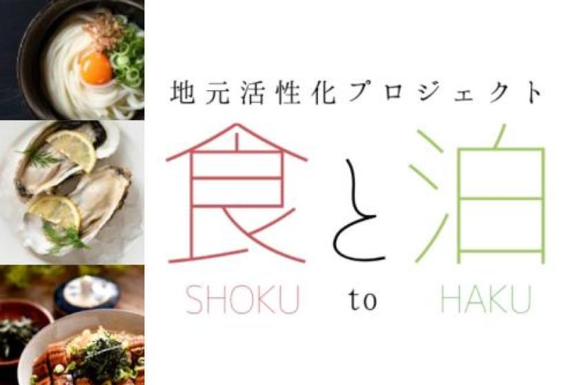 【朝夕２食セット】新橋で人気！提携飲食店コラボ企画♪5000円分お食事券セット/人数