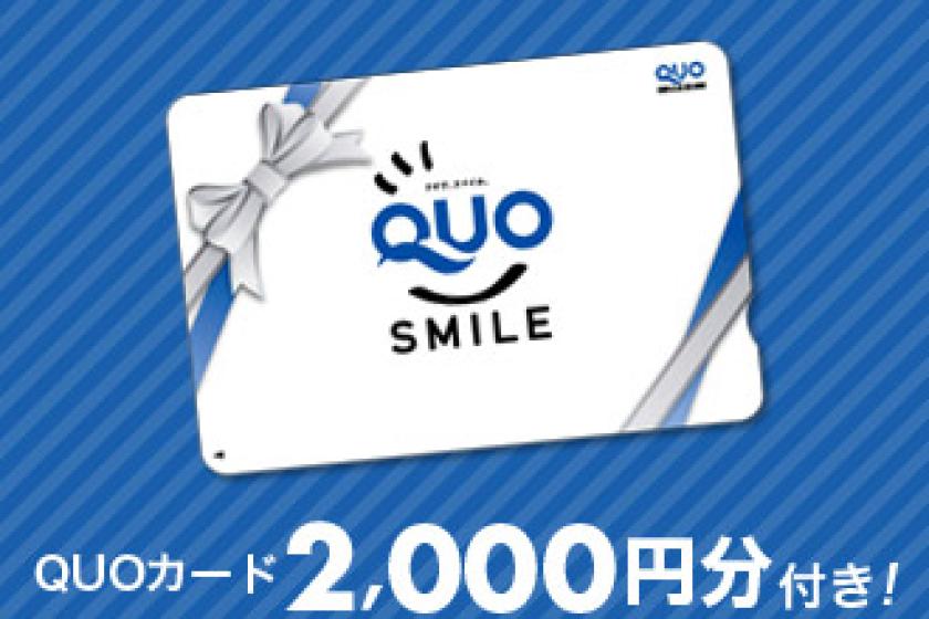 [Business trip support benefit] Includes a 2,000 yen QUO card and breakfast buffet